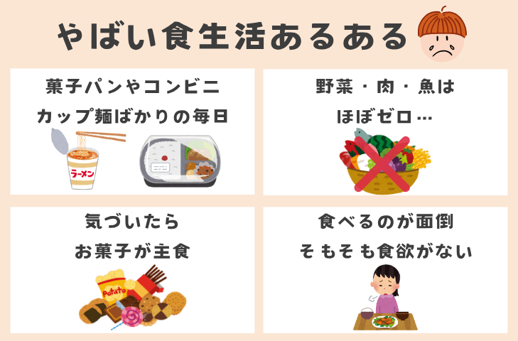 思い当たる?一人暮らしのやばい食生活あるある