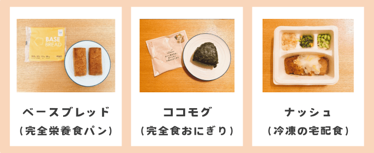 ベースブレッド・ココモグ・ナッシュ