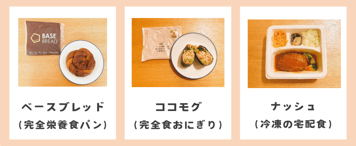 ベースブレッド・ココモグ・ナッシュ