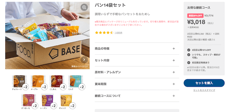 ベースブレッドスタートセット