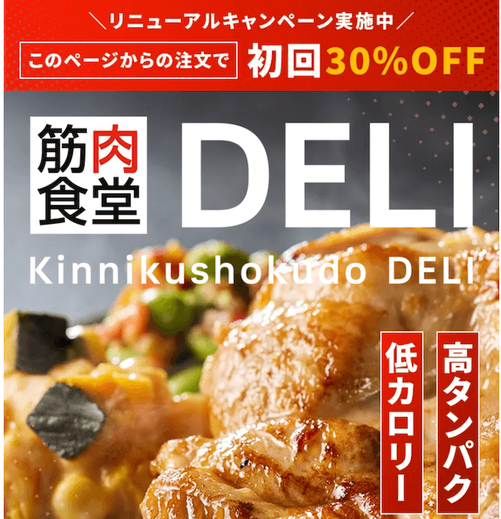 筋肉食堂DELI