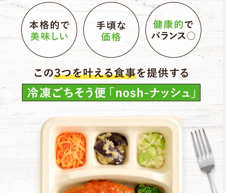 ナッシュnosh