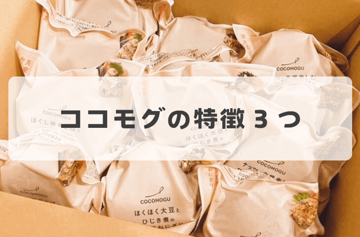 ココモグってどんなおにぎり?