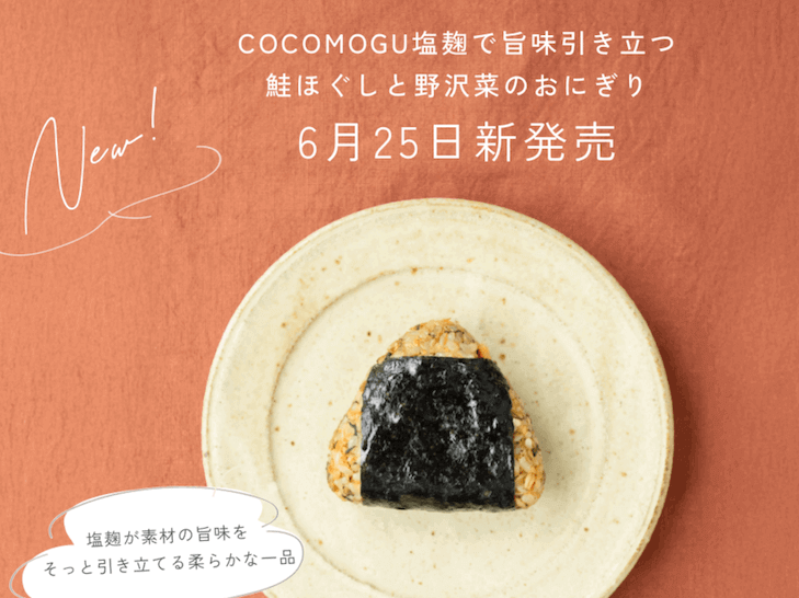 塩麹で旨味引き立つ鮭ほぐしと野沢菜のおにぎり
