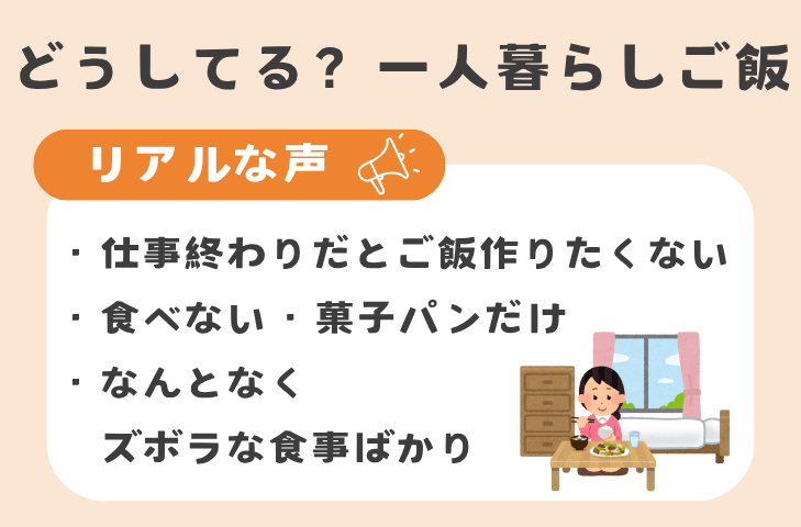 みんなどうしてる?一人暮らしの食事事情とリアルな悩み