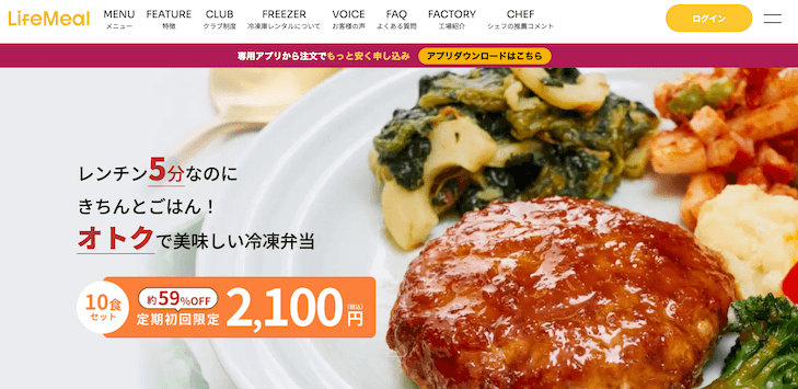 ライフミール