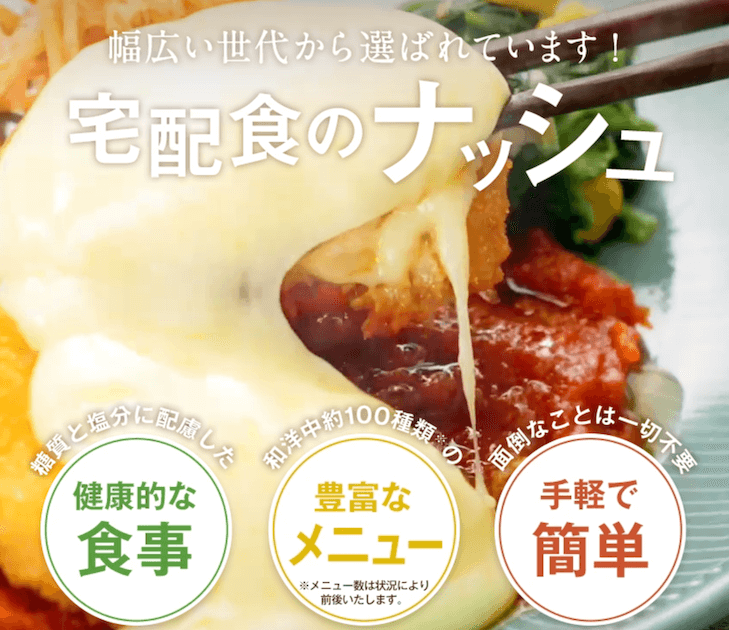 ナッシュ