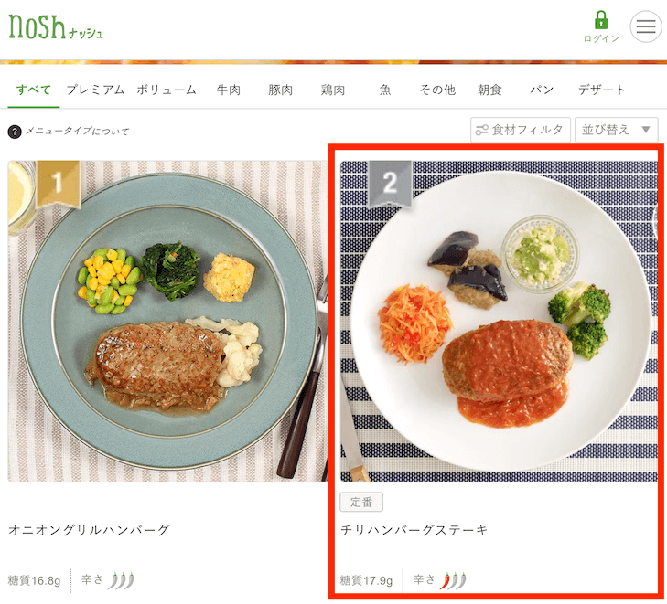 ナッシュのメニュー