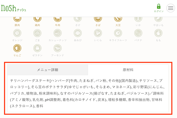 原材料・添加物