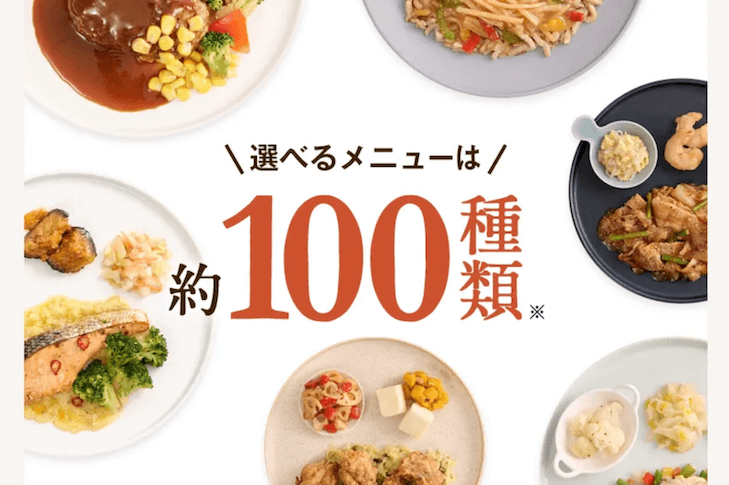 ナッシュは選べるメニューが約100種類