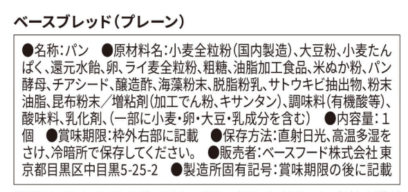 プレーン味の原材料