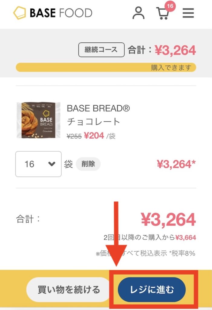 レジに進む