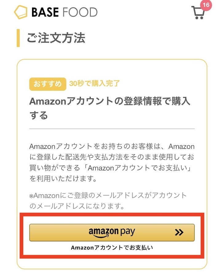 Amazonペイ