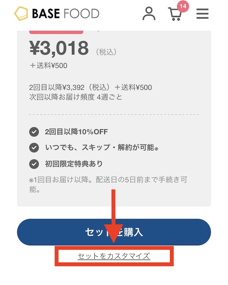 セットをカスタマイズ