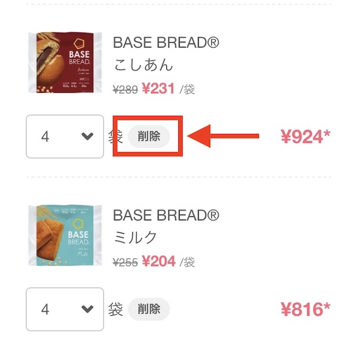 いらない味を削除
