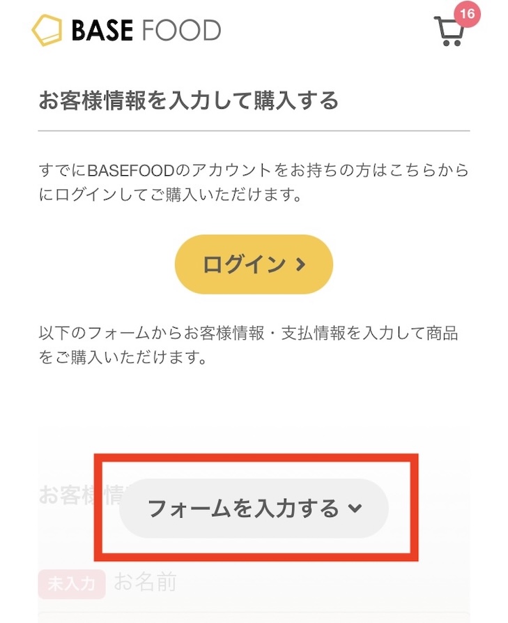 フォームを入力