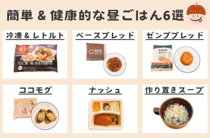 簡単&健康的なテレワークの昼ごはん6選