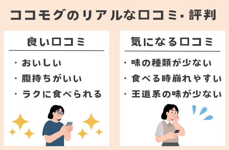 ココモグ(COCOMOGU)おにぎりの口コミ・評判