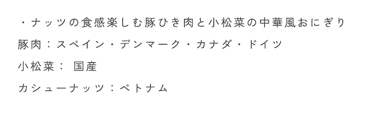 ココモグ原材料の産地