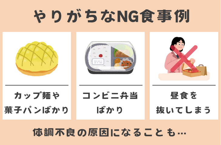 食に興味ない人がやりがちなNG食事