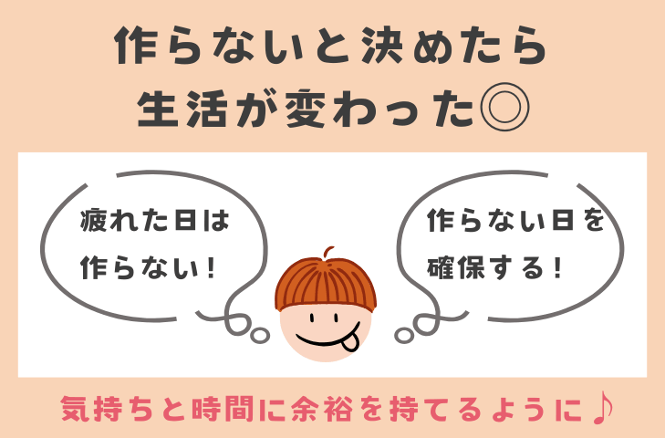 【実体験】作らないと決めたら生活が変わった