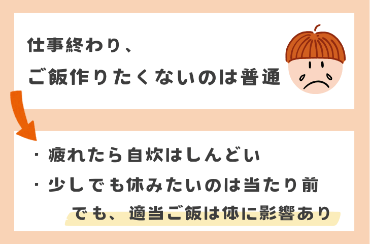 仕事終わりにご飯作りたくないのは普通
